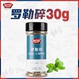 极美滋 罗勒碎 30g 西餐烘焙调料 意大利面腌料披萨牛排烧烤调味料