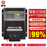 晶标太阳能MPPT光伏板蓄电池智能充电器10A20A30A40A100V超宽电压光伏设备锂电池 12V24V 20A智能MPPT控制器