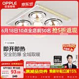 欧普照明（OPPLE）灯暖浴霸普通吊顶系列即开即热浴霸取暖灯照明排气一体 流金岁月