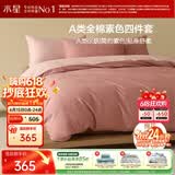 水星家纺四件套床上纯棉100%a类全棉透气床单被套双人1.8米×2米床粉