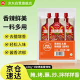 草原红太阳烧烤酱 烤肉酱烧烤料香辣味100g*3袋 淄博烧烤体验地合作烧烤料