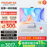 方正23.8英寸 一体机电脑台式整机 商用家用办公 (i5 12450H 16G+512G 带摄像头）
