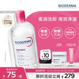 贝德玛（BIODERMA）粉水敏感肌洗卸温和不伤肤卸妆水水润清爽500ml*3