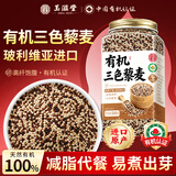 玉滋堂有机三色藜麦藜麦米黎麦轻食沙拉伴侣五谷杂粮养生茶500g