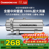 长虹（CHANGHONG）全屋中央管道净水器 超滤机家用厨房超滤0.01微米净水机 不锈钢农村井水自来水过滤器商用无废水 可手洗超滤膜【1000L/h】