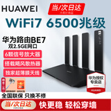 华为【咨询立减】wifi7+路由器BE3pro千兆家用无线穿墙王漏油器网络信号增强器放大器5G双频mesh电竞 BE70旗舰|双2.5G电竞口|飓风散热