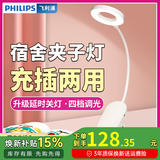 飞利浦（PHILIPS） 可夹式充电护眼夹子台灯 led卧室床头灯 学生儿童学习读写阅读灯 白【3000毫安】+4档调光+线+插头