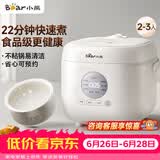 小熊（Bear）【价保618】电饭煲 小型2-3人 快煮饭智能预约多功能食品级不粘内胆电饭锅2.2L DFB-H22A7