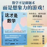 这才是数学 几何、证明、美与真理--数学家带你走进真正的数学世界 图灵出品