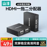 山泽HDMI一拖二分配器1分2高清4K一进二出视频双屏同显示分屏器笔记本电脑接电视显示器投影仪FP23