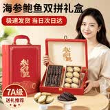 珍悉参情相鲍海参鲍鱼双拼礼盒海产干货冻干海鲜礼盒滋补营养品送长辈