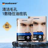 sakose凡士林水杨酸维生素原B5男士面膜10片抗皱紧致控油保湿提亮护肤