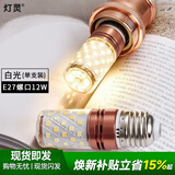 灯灵LED灯泡E27螺口三色变光头强吊灯光源节能灯泡家用商用大功率光源 12W白光E27螺口【单只装】