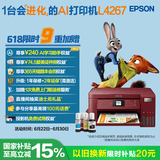 爱普生（EPSON）L4267墨仓式彩色无线多功能一体机家用/办公 AI学习打印机（打印复印扫描 wifi 自动双面 液晶屏）
