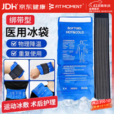 FIT MOMENT医用冰袋冰敷袋消肿绑带式冰袋重复使用反复关节膝盖冷敷带480g
