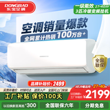 东宝大1.5匹冷暖空调挂机 新一级能效 节能省电除湿 自清洁  变频壁挂式家用出租房卧室宿舍壁挂 3匹 一级能效 冷暖变频Pro 无安装服务
