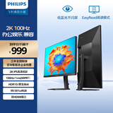 飞利浦27英寸 2K 100Hz IPS 8bit HDR 爱眼低蓝光 HDMI+DP 旋转升降 办公娱乐高刷显示器27E1N5500B