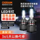 欧司朗（OSRAM）汽车LED大灯夜驰者2.0 HIR2(9012)远近光汽车灯泡 6000K 12V/25W