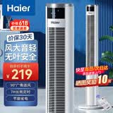 海尔（Haier） 电风扇家用塔扇遥控定时落地扇轻音摇头办公室无叶风扇立式电扇空气循环扇落地扇卧室风扇 【大风量定时】遥控款FZY0901