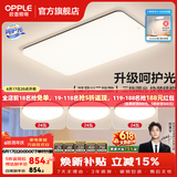 欧普照明（OPPLE）客厅灯吸顶灯主灯大灯超薄led现代简约呵护光全屋灯具卧室餐厅 呵护光三档 B1【三室一厅】