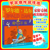 【正版包邮 系列自选】罗尔德达尔作品典藏全套13册可选 了不起的狐狸爸爸查理和巧克力工厂女巫好心眼儿巨人查理和大玻璃升降机玛蒂尔达好小子独闯天下詹姆斯与大仙桃世界冠军丹尼魔法手指等 魔法手指
