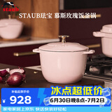 珐宝（staub）法国进口珐琅铸铁奶锅汤锅炖锅炒锅具饭釜锅慕斯玫瑰16cm 1030213