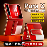 观悦【中轴全包丨腕带支架二合一】适用华为purax手机壳Pura X典藏版阔折叠保护套真全包防摔抗指纹 【PuraX-型格红】中轴全包丨腕带支架一体 真机同款压纹丨典藏版通用