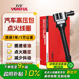 万孚汽车点火线圈高压包BS-5076适配吉利博瑞/博越 1.8T