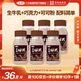 三元真的好巧生牛乳巧克力牛奶 低温牛奶 200ml*6瓶