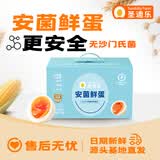 圣迪乐村 安菌新鲜鸡蛋年货礼盒装  达可生食标准 30枚净含量3斤