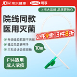 可孚医用一次性吸痰管家用老人成人硅胶软管吸痰器机通用连接管F14