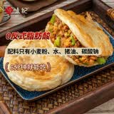 悦味纪 潼关千层饼1kg 共10个 肉夹馍饼胚早餐半成品速食低脂无起酥油