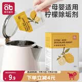 爱贝迪拉（AIBEDILA）婴儿柠檬酸除垢剂食品级电热水壶去除水垢清除清洗茶垢神器清洁剂
