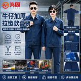 鸣固牛仔套装劳保服工作服男耐磨电焊专用防烫工装电工焊工服 加厚款 04加厚款牛仔套装 175/XL
