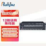 润普Runpu 国产化会议音频扩声系统 12路有线会议话筒集线器 十二路48V幻象供电混音器RP-HT1012