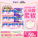 护舒宝瞬洁云感棉卫生巾超薄透气日夜组合84片姨妈巾自营【优于新国标】