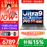 联想小新Pro14/小新14/Air14 2026年补贴15% 高性能超轻薄笔记本电脑 学生游戏设计办公本 酷睿Ultra9 32G 1TB｜小新Pro14 国补 IPS高清全面屏｜DC调光 护眼无闪