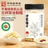 方家铺子有机兰州百合干100g甜百合核心产区可溯源桂圆枸杞银耳莲子羹配料