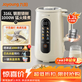 九阳（Joyoung）新款破壁机家用豆浆机1.2L容量316L不锈钢内胆五谷杂粮免过滤巴氏杀菌预约自清洗1-3人全自动D780