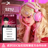 西伯利亚S21 游戏耳机头戴式 有线USB7.1声道电脑电竞赛事级专用耳麦 无畏契约吃鸡FPS听声辨位 可视化线控 S21糖果粉【USB电脑版】7.1音效