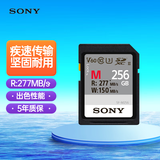 索尼（SONY）256GB SD存储卡 SF-M256/T2 M系列 相机摄像机内存卡 U3 C10 V60 UHS-II读速高达277MB/s