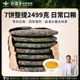 新益号普洱茶生茶饼古树茶云南七子饼茗茶生普茶叶自己喝口粮茶送礼盒装 爆款【镇店口粮】7片整提2499g