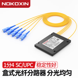 诺可信（Nokoxin） 电信级SC盒式分光器 1分4/1分8/1分16/1分32 光分路器FC FTTH光纤尾纤分路器支持电信移动联通 1分4盒式分光器SC/UPC