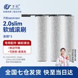 万创适用于添可洗地机配件芙万一代配件3.0地面清洁液清洁剂2.0LCD/LED滚刷slim过滤网滤芯滚筒配件 【2.0slim】专用滚刷3个