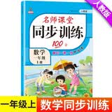 一年级数学上册 同步训练练习册 人教部编版 课堂作业本课课练