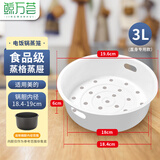 鲸万荟适用美的电饭锅蒸笼3L电饭煲内蒸架蒸格蒸屉食品级适合内胆尺寸18.4-19CM 有扣手 W805