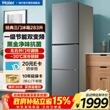 海尔（Haier）冰箱283升三开门多门超薄冰箱一级能效双变频风冷无霜-30℃深冷速冻小容量家用节能小冰箱小户型 左右开门可调+食品级安全材质+风冷无霜+黑金净化