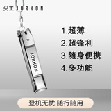 尖工不锈钢婴儿指甲刀儿童指甲剪指甲钳折叠便携超薄小号多功能钥匙扣