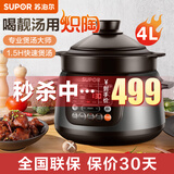 苏泊尔（SUPOR）电炖锅电砂锅电炖盅煲汤锅家用耐高温中华炽陶内胆炖肉锅煲粥炖汤养生煮粥锅熬粥养生锅大容量 4L 炽陶+精控快炖