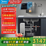 美的（Midea）直饮加热净水器套装【白泽1000+管线机MG245-R+前置24pro】0阻垢剂反渗透过滤 家用净饮机